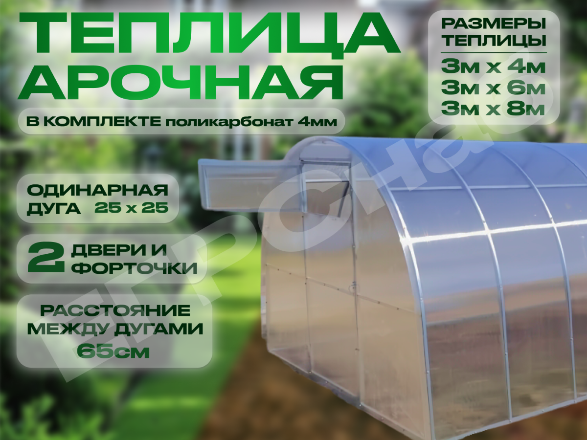 ТЕПЛИЦА 1 ДУГА ЕГРСнаб (1)6